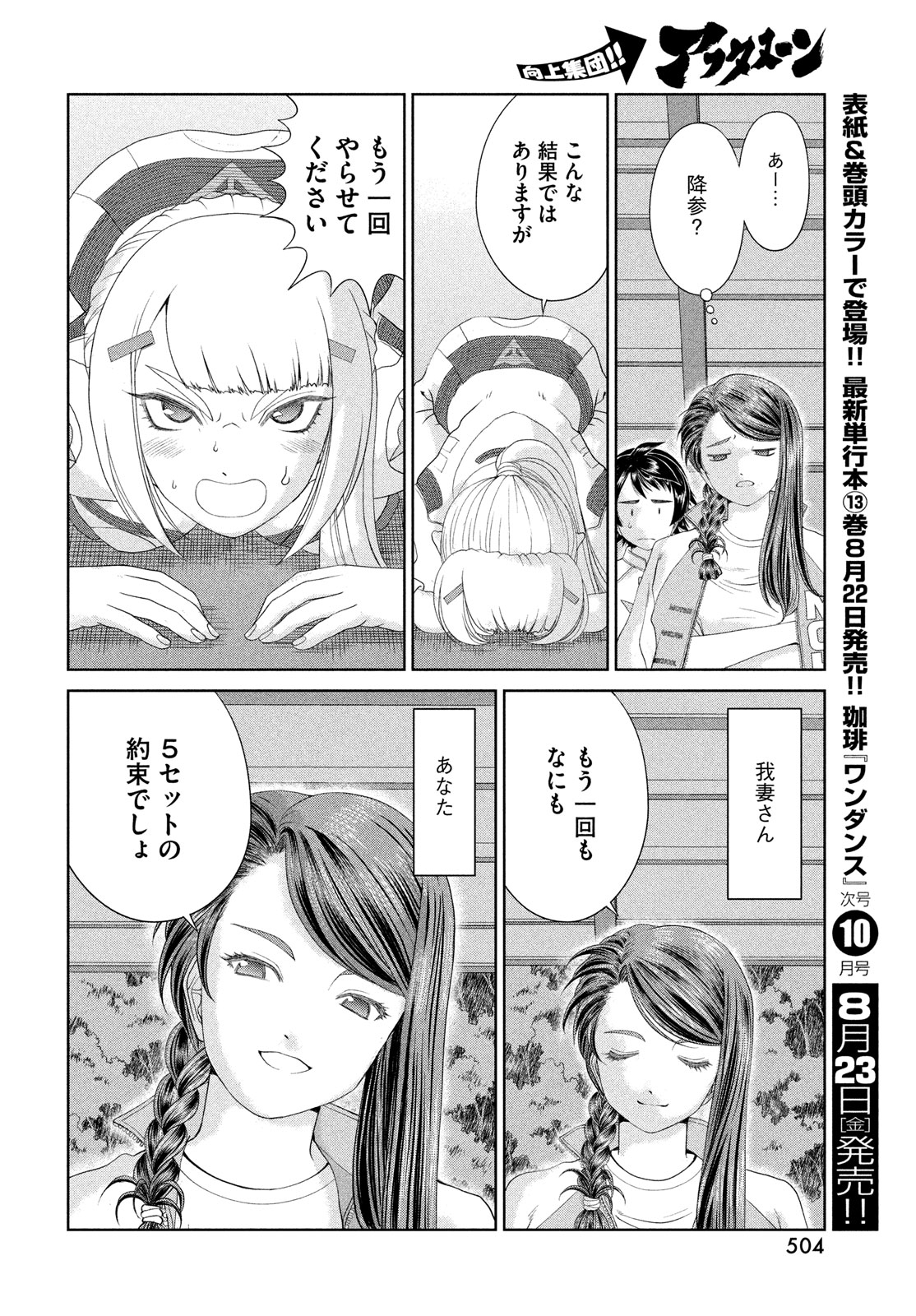 Toppu GP Chapter 98 18ページ