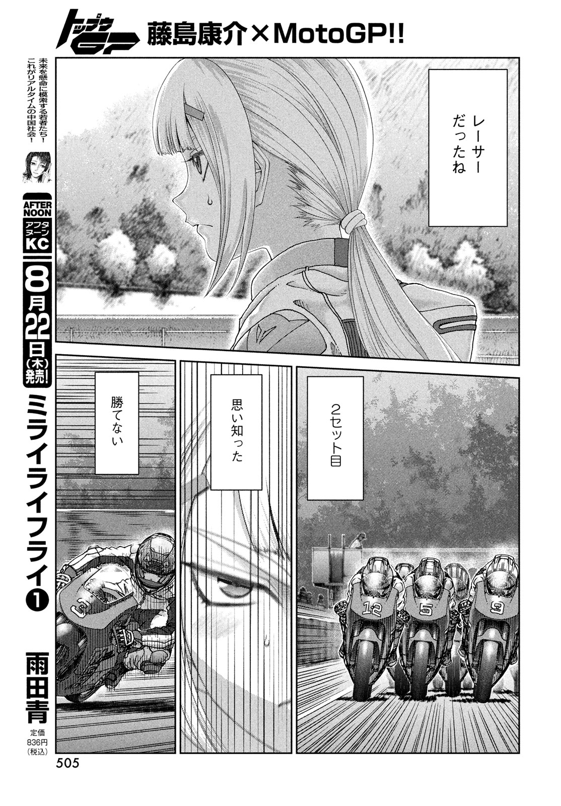 Toppu GP Chapter 98 19ページ