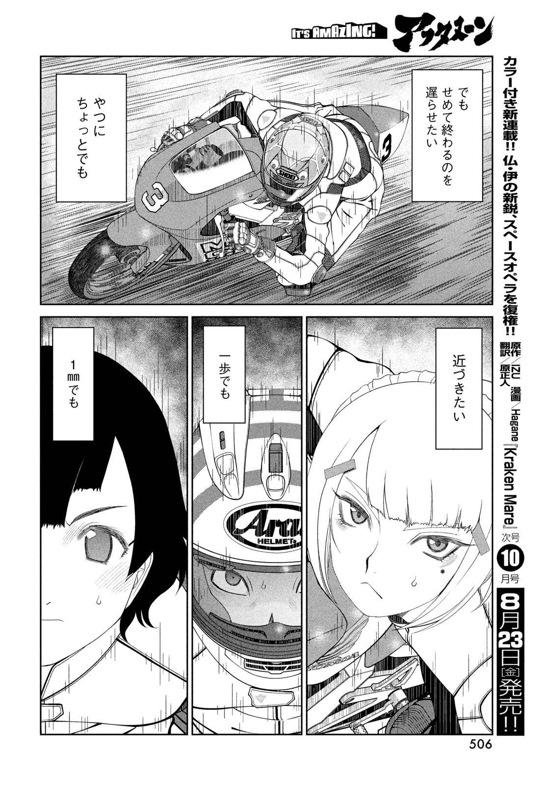 Toppu GP Chapter 98 20ページ