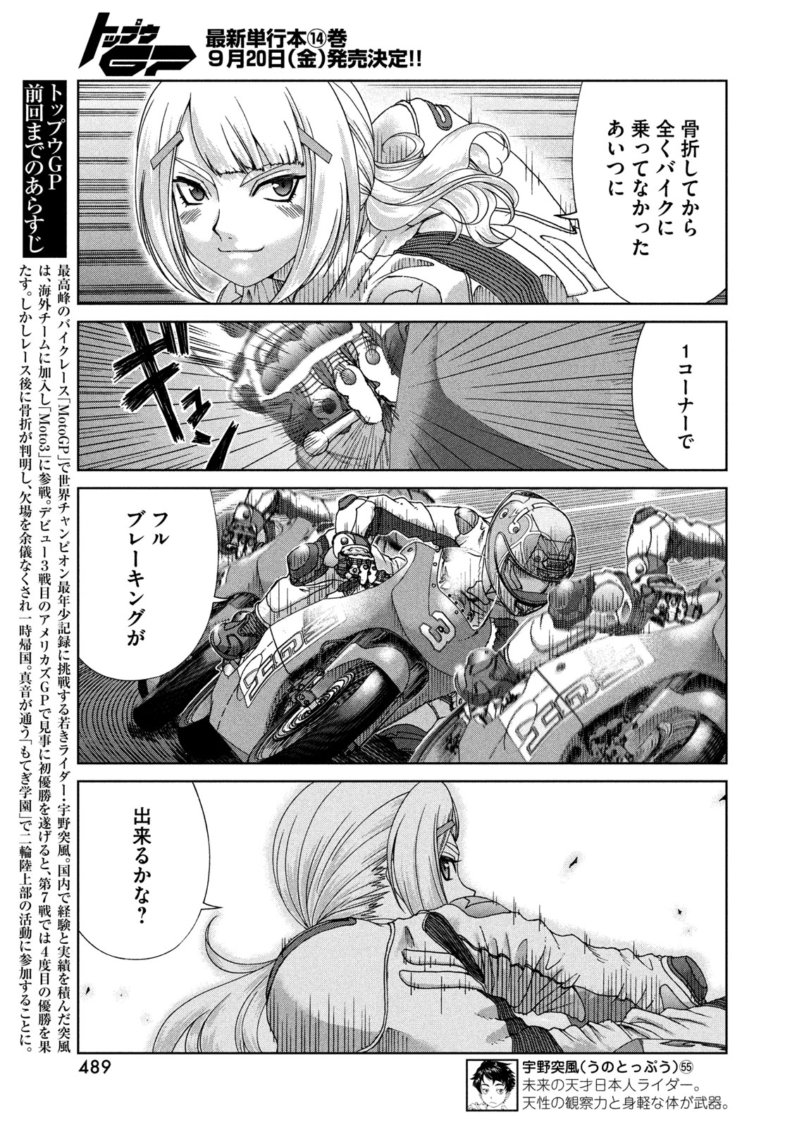 Toppu GP Chapter 98 3ページ