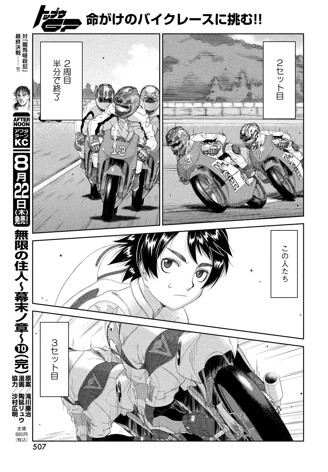 Toppu GP Chapter 98 21ページ