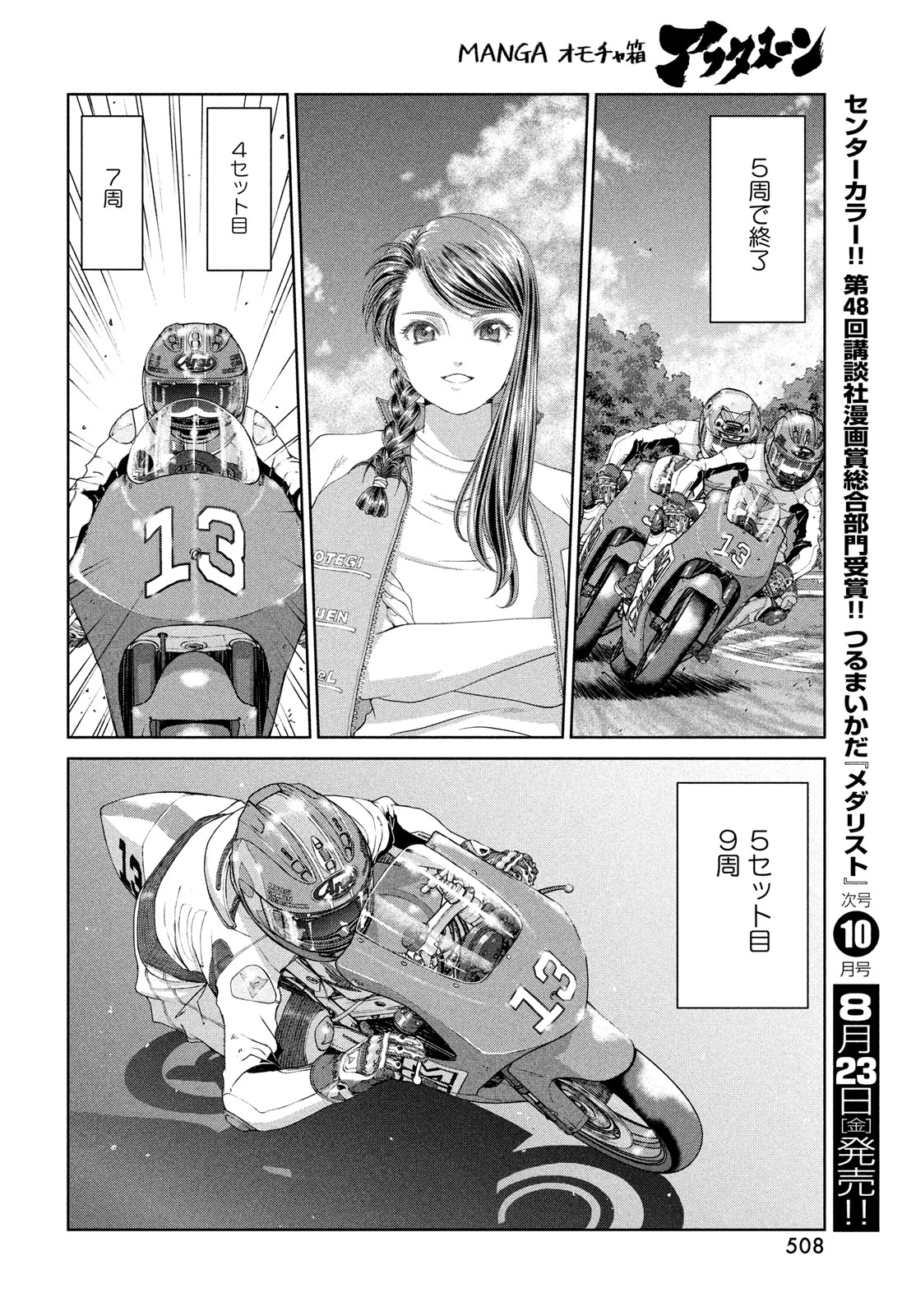 Toppu GP Chapter 98 22ページ