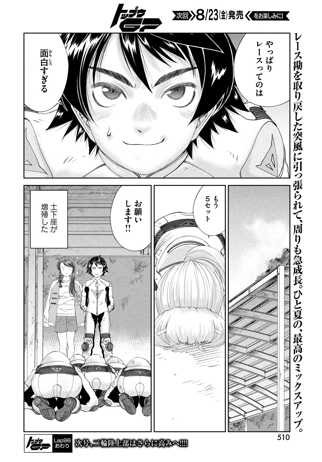 Toppu GP Chapter 98 24ページ