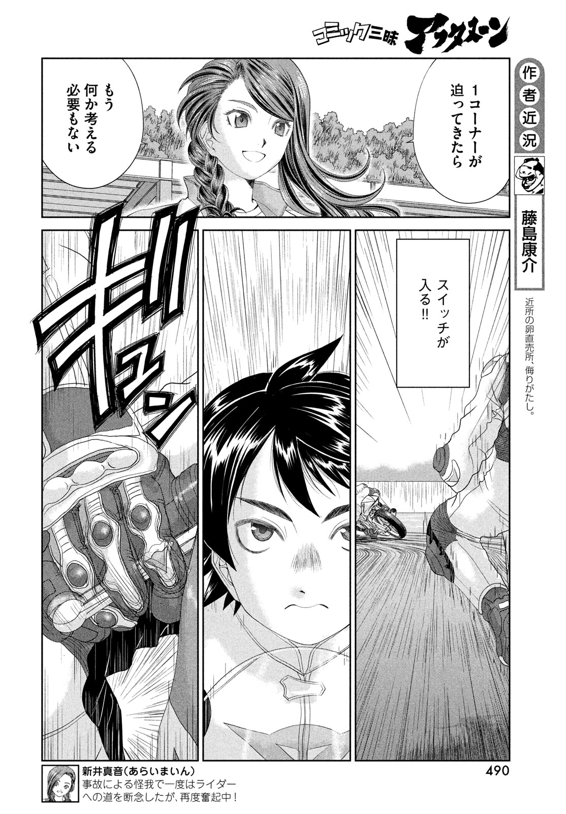 Toppu GP Chapter 98 4ページ