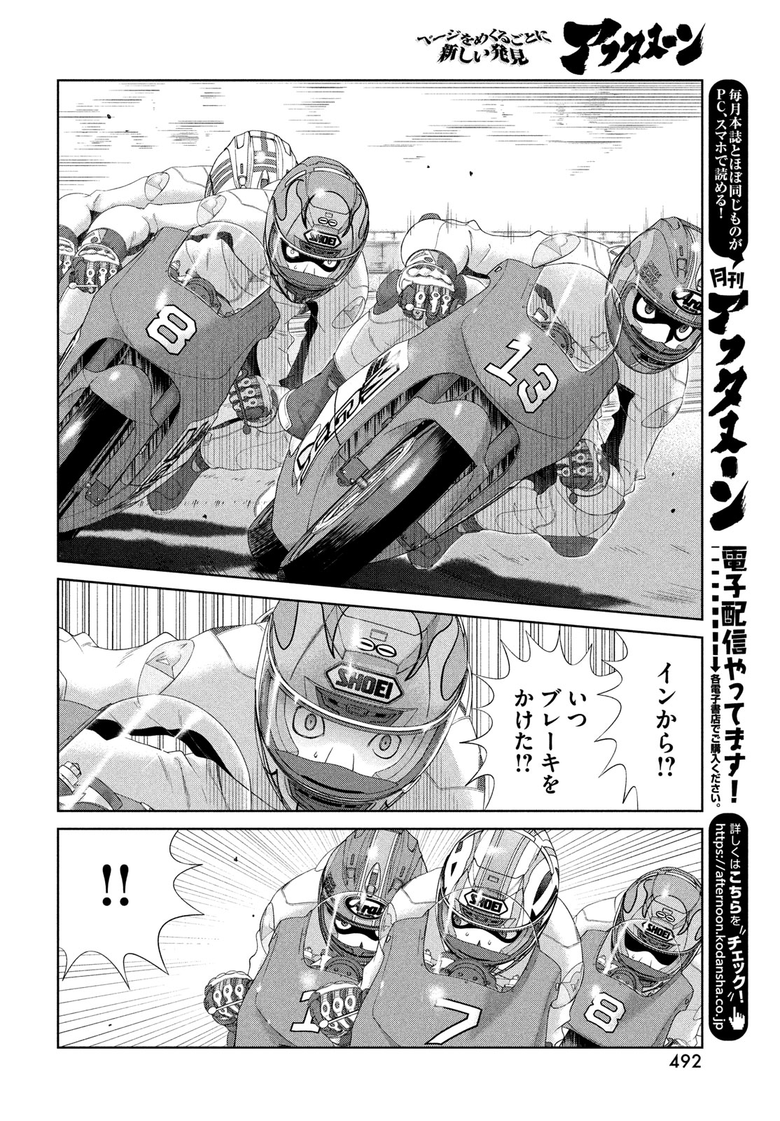 Toppu GP Chapter 98 6ページ