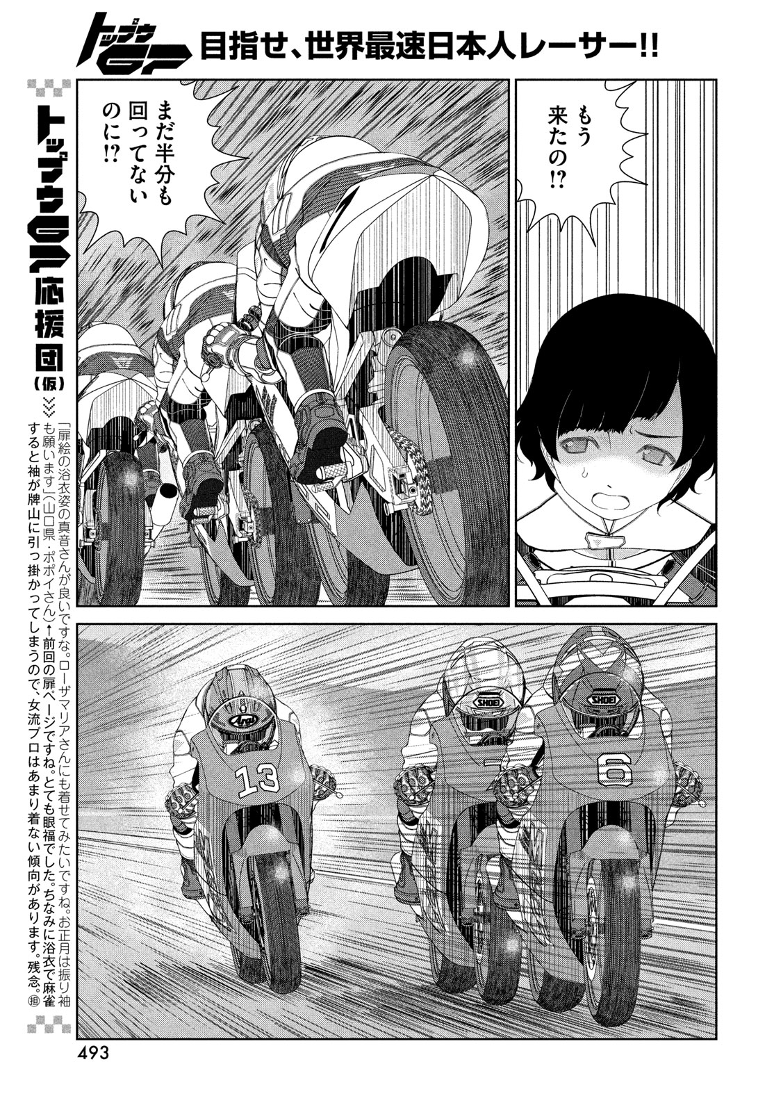 Toppu GP Chapter 98 7ページ