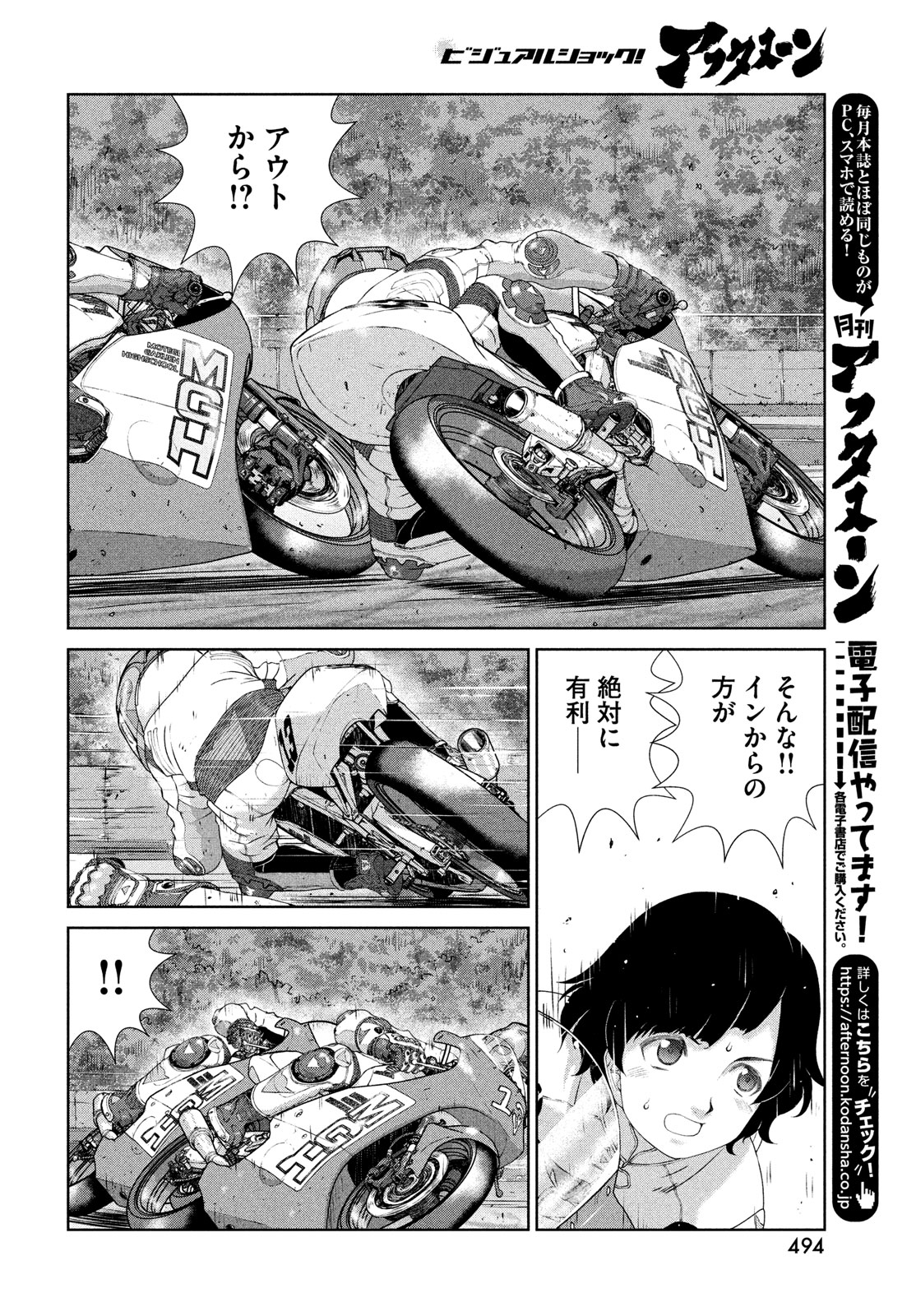 Toppu GP Chapter 98 8ページ
