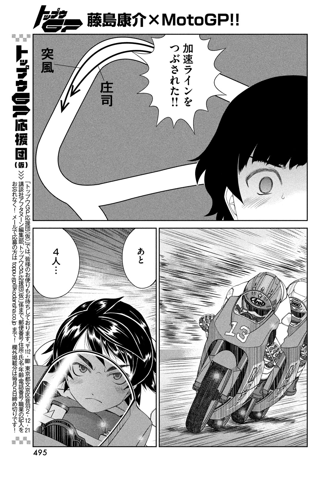Toppu GP Chapter 98 9ページ