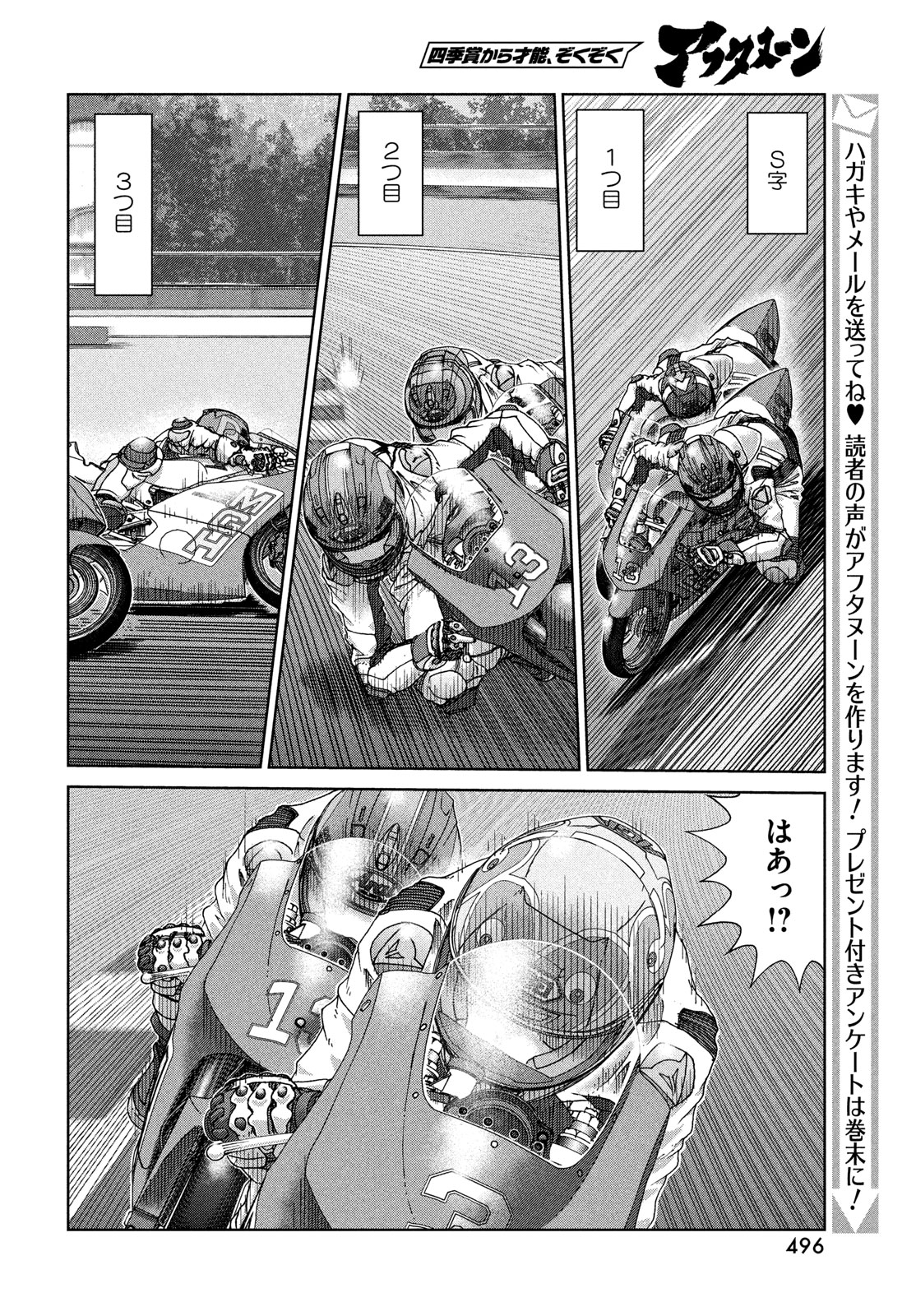 Toppu GP Chapter 98 10ページ