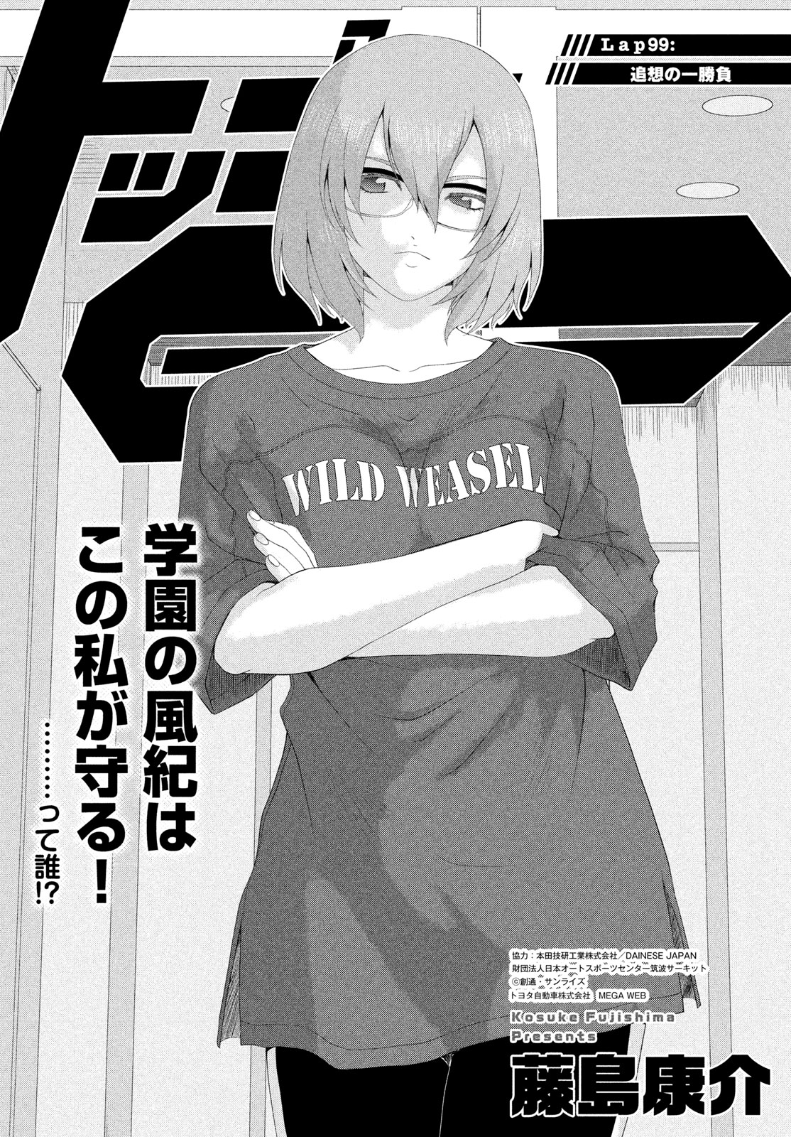 Toppu GP Chapter 99 1ページ
