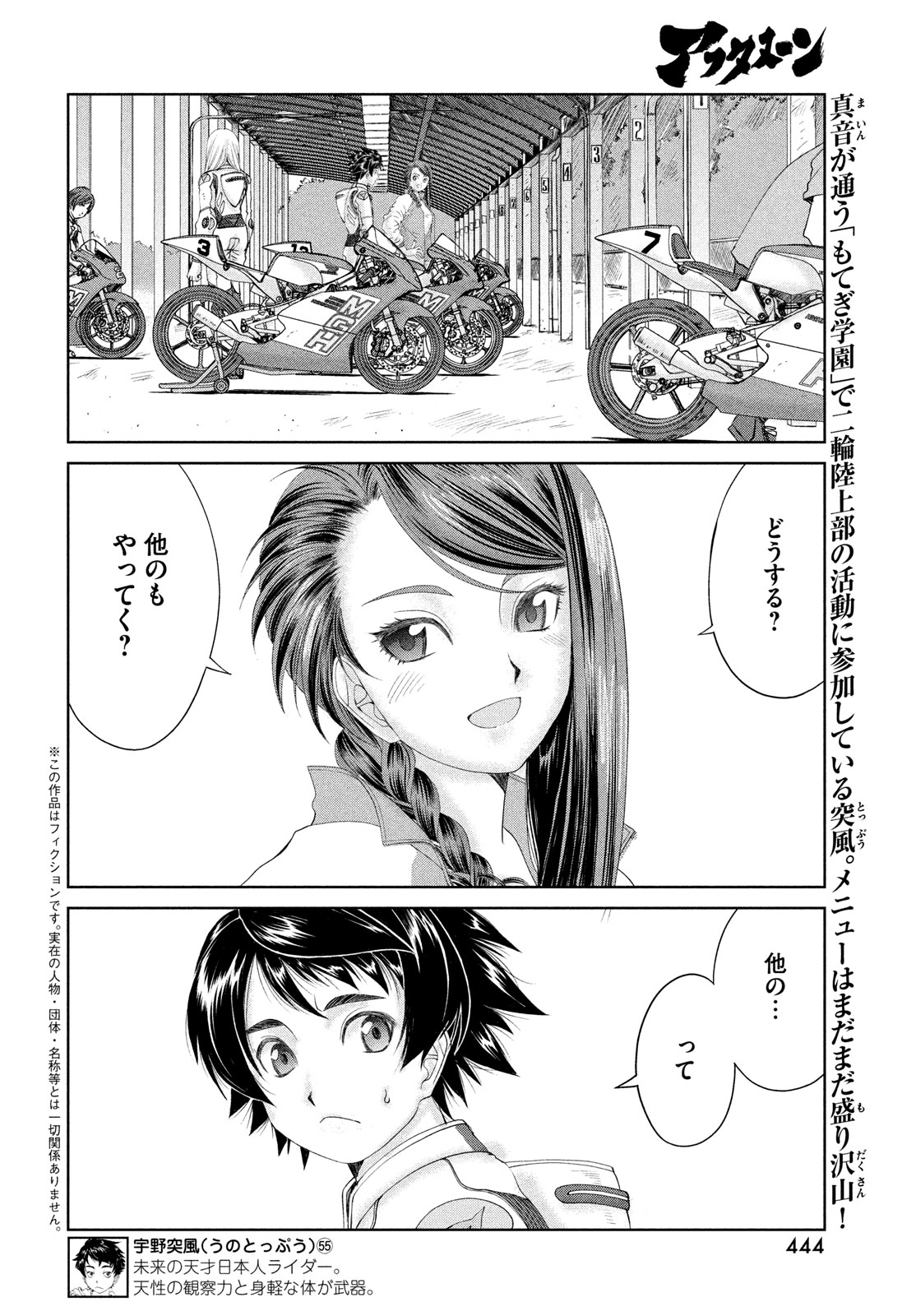 Toppu GP Chapter 99 2ページ