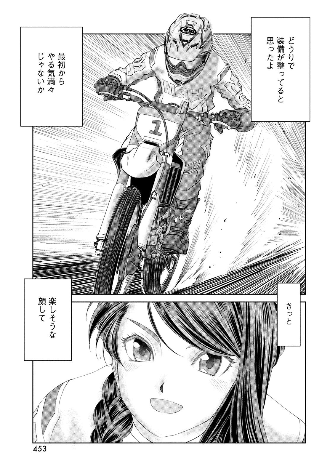 Toppu GP Chapter 99 11ページ