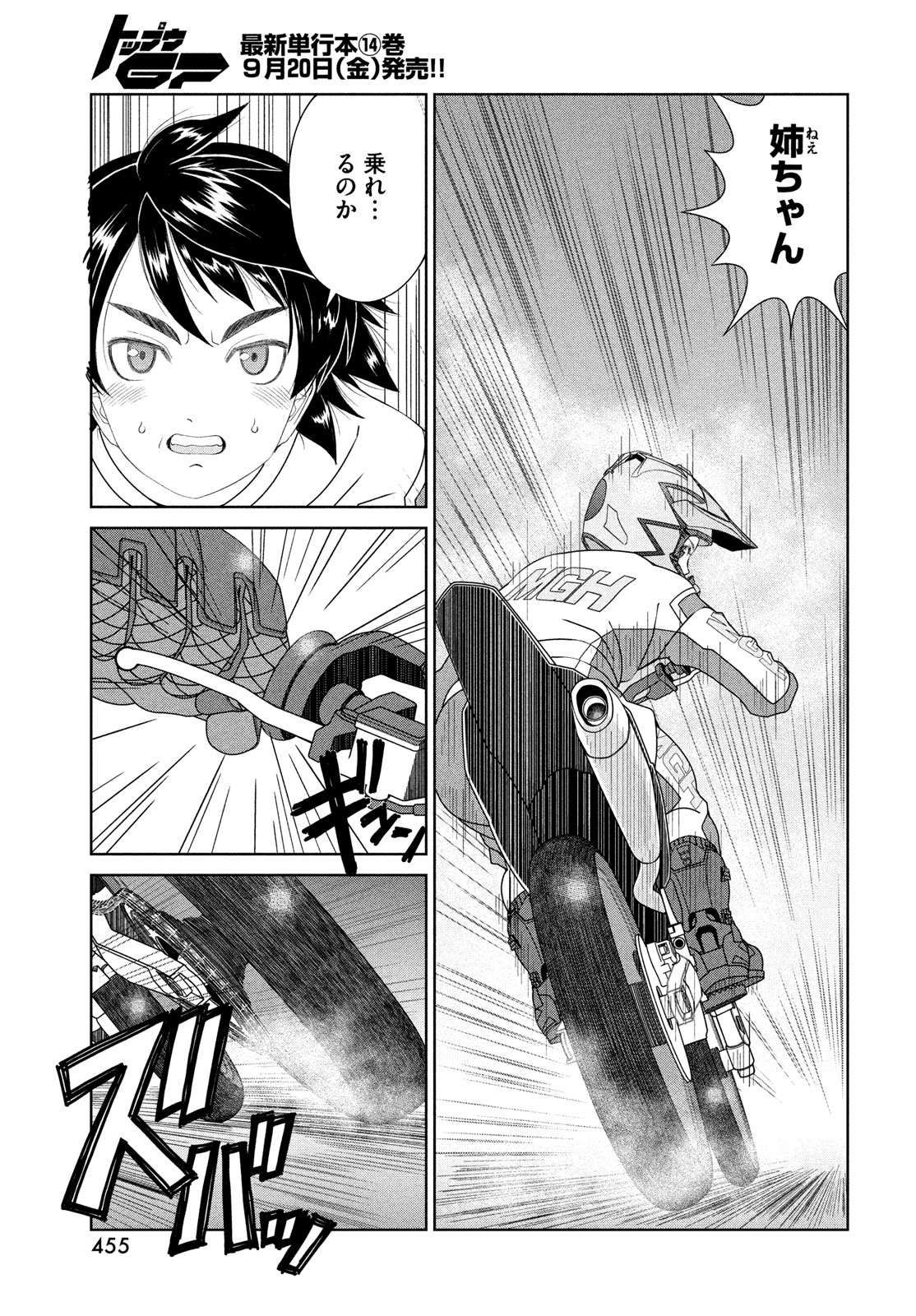Toppu GP Chapter 99 13ページ
