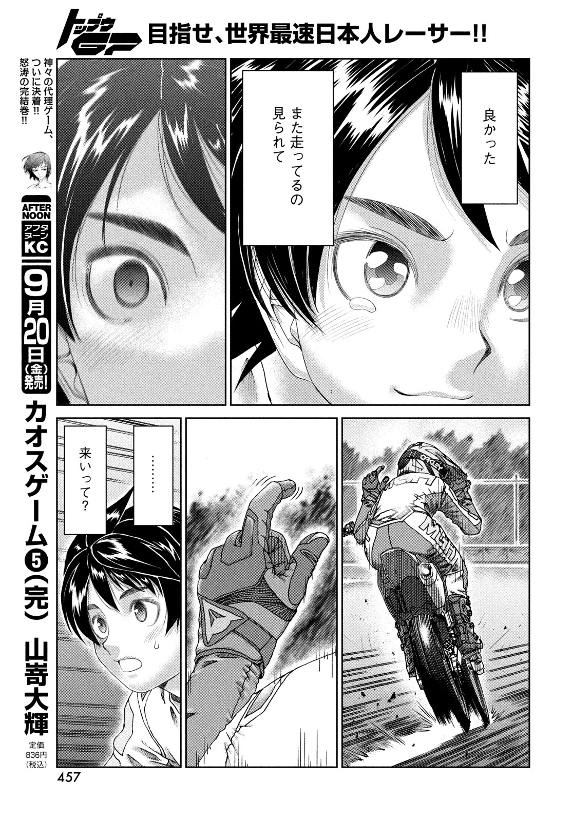 Toppu GP Chapter 99 15ページ