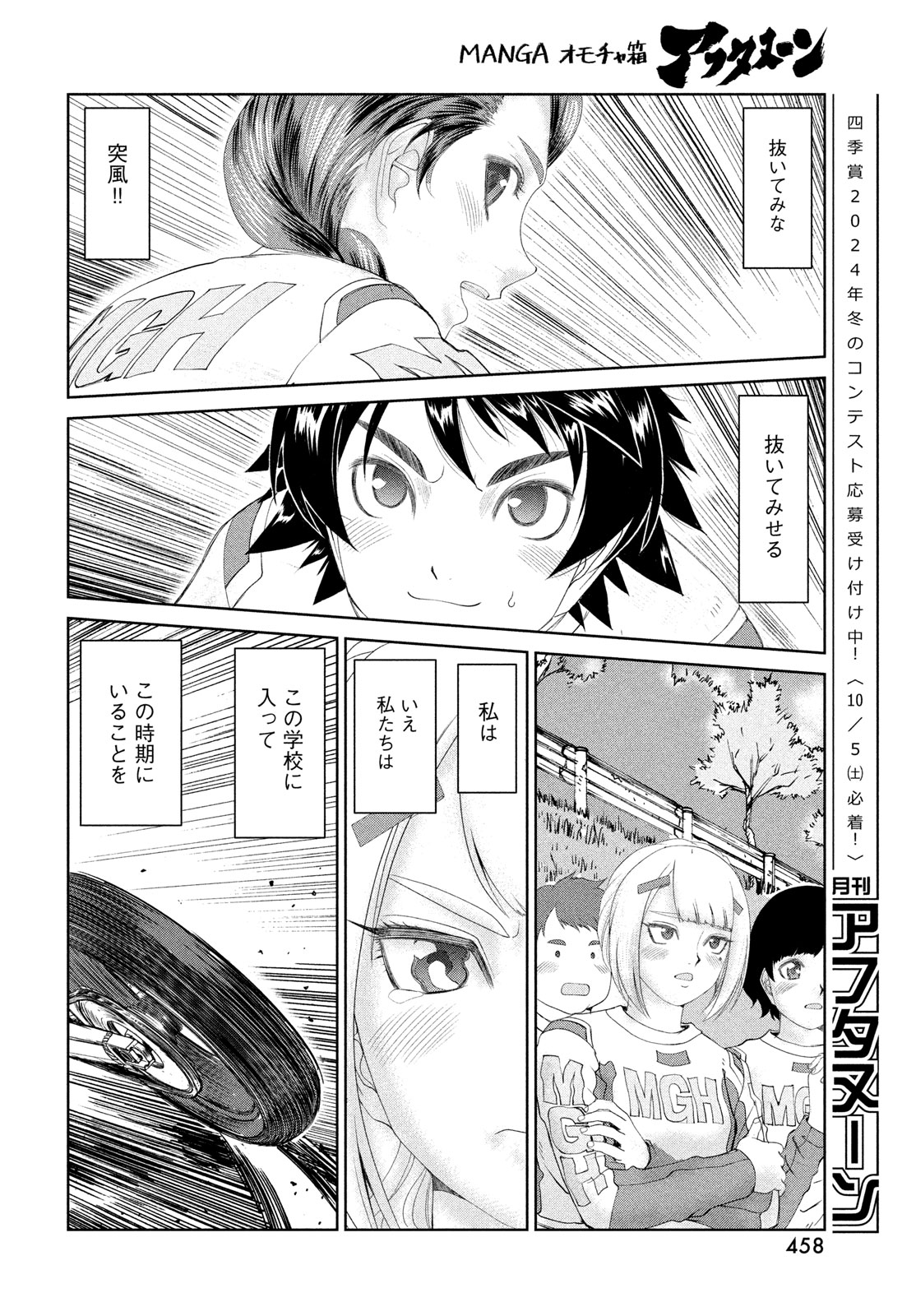 Toppu GP Chapter 99 16ページ