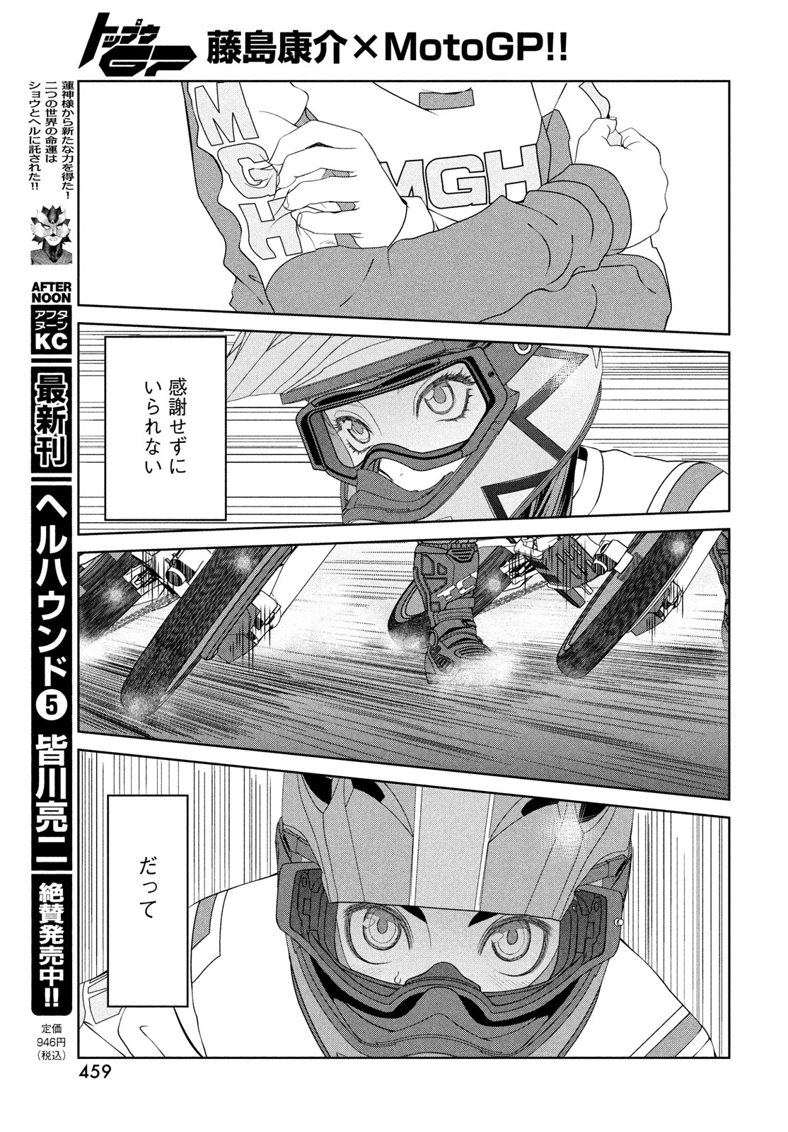 Toppu GP Chapter 99 17ページ