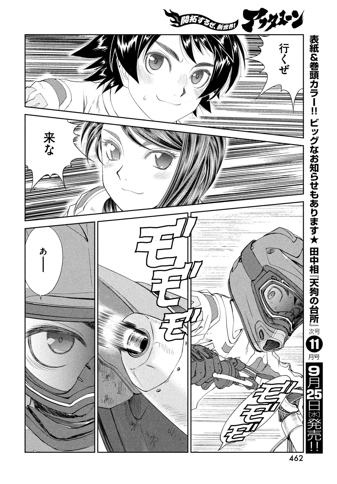 Toppu GP Chapter 99 20ページ