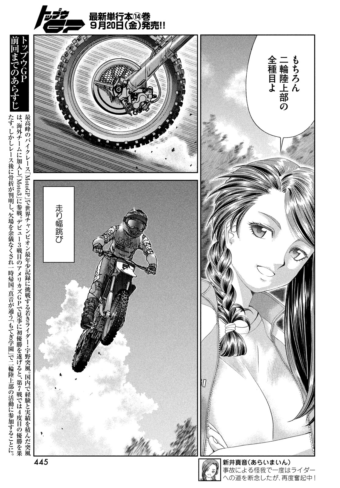 Toppu GP Chapter 99 3ページ