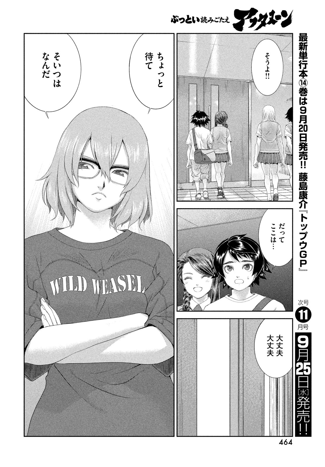 Toppu GP Chapter 99 22ページ