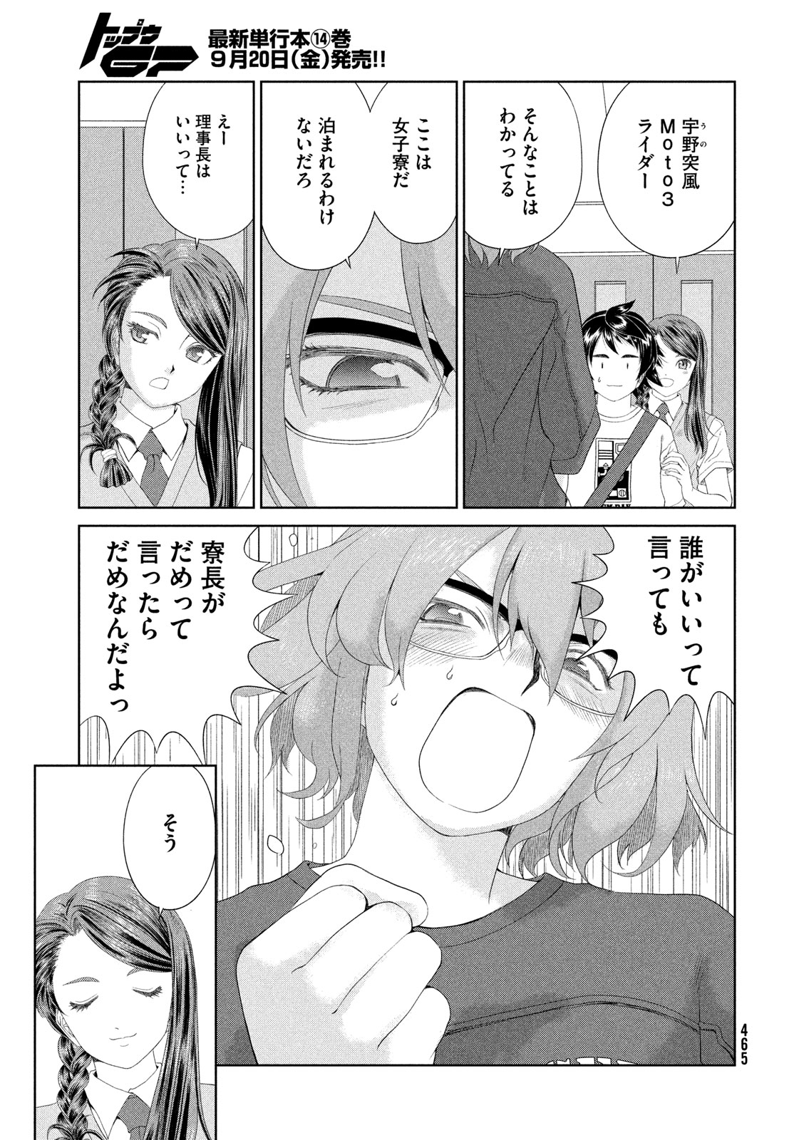 Toppu GP Chapter 99 23ページ