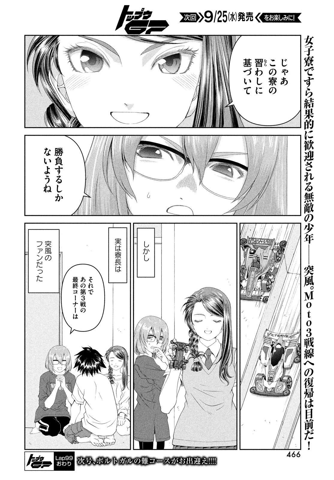 Toppu GP Chapter 99 24ページ