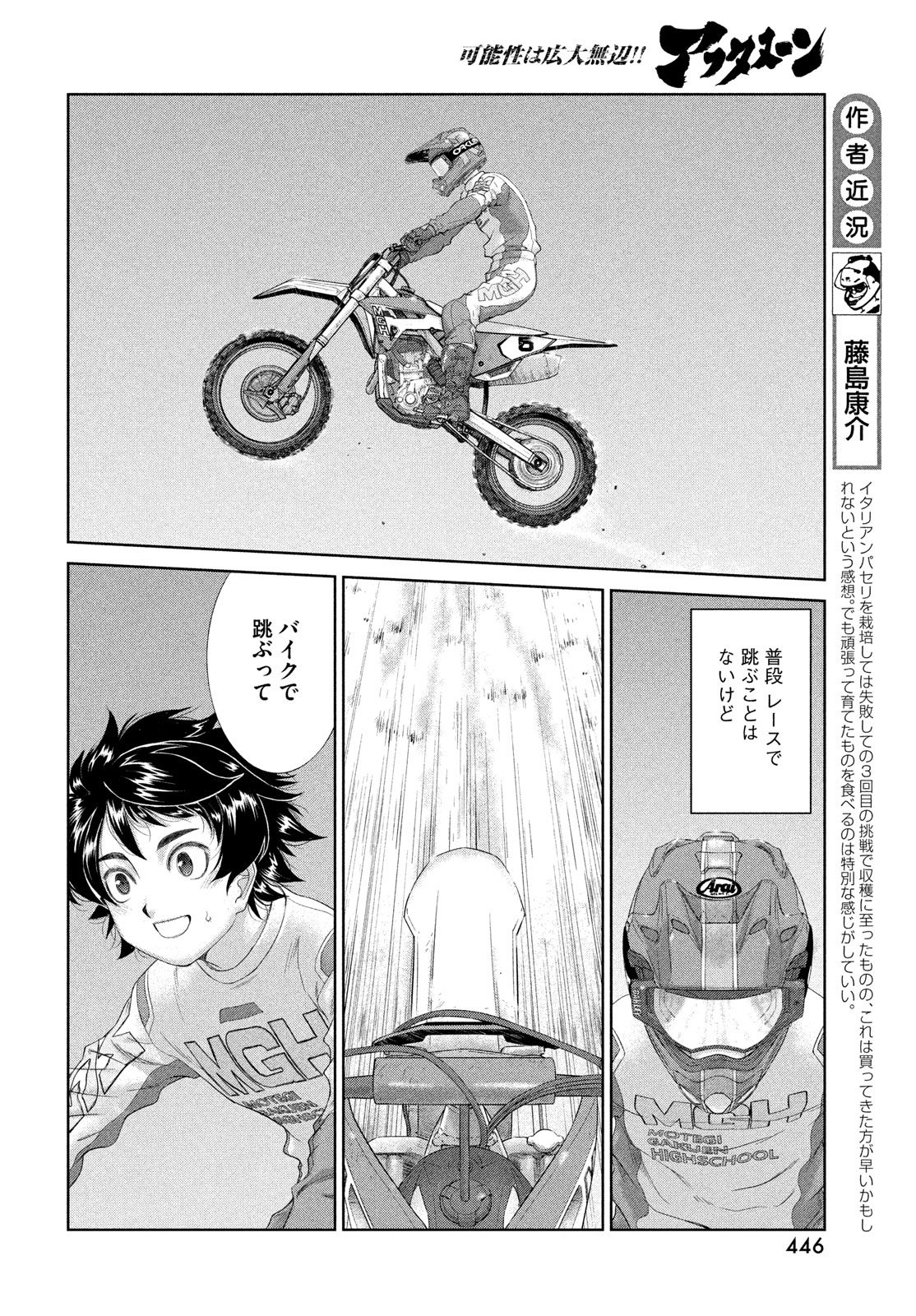 Toppu GP Chapter 99 4ページ