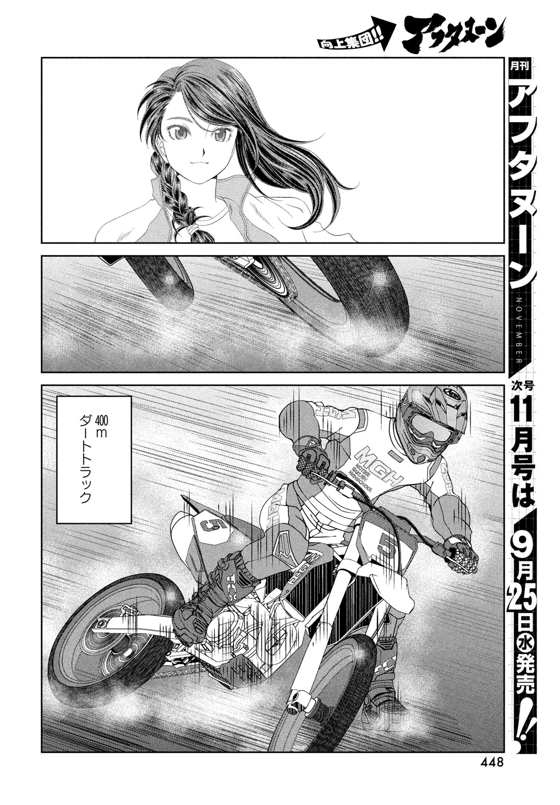 Toppu GP Chapter 99 6ページ