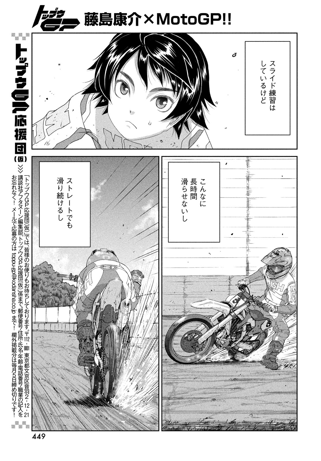 Toppu GP Chapter 99 7ページ