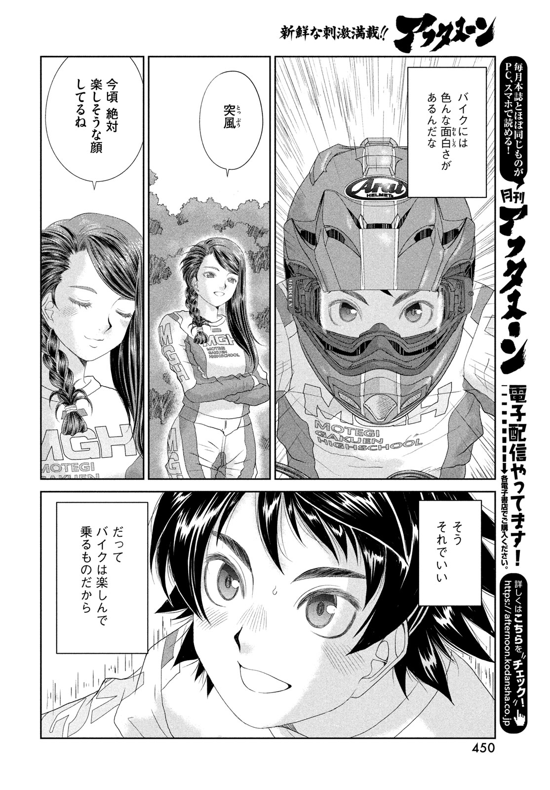 Toppu GP Chapter 99 8ページ