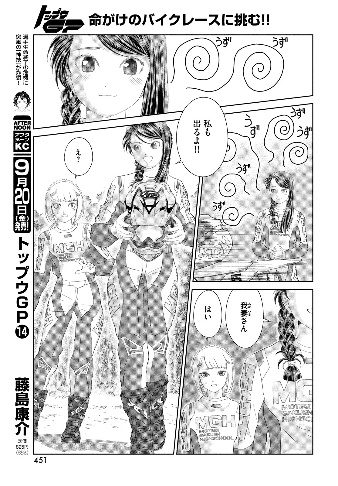 Toppu GP Chapter 99 9ページ