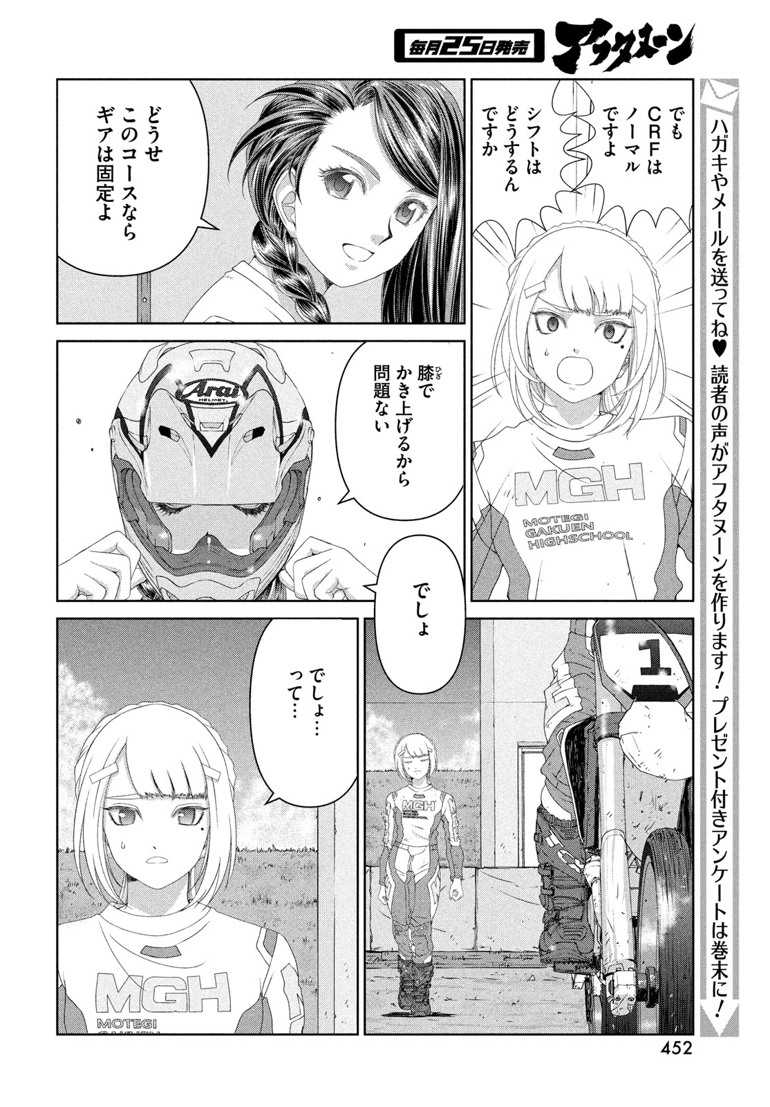 Toppu GP Chapter 99 10ページ