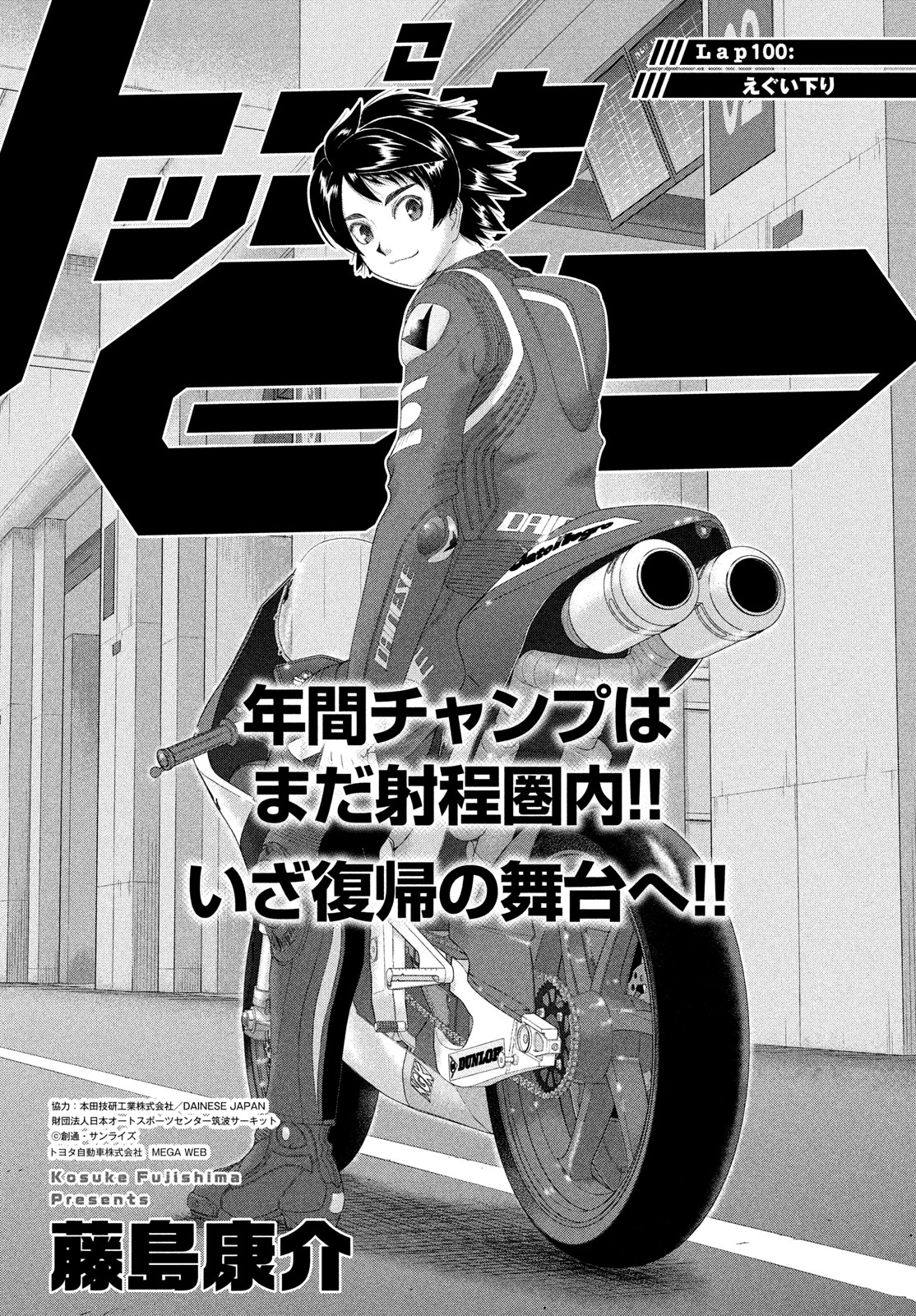 Toppu GP Chapter 100 1ページ