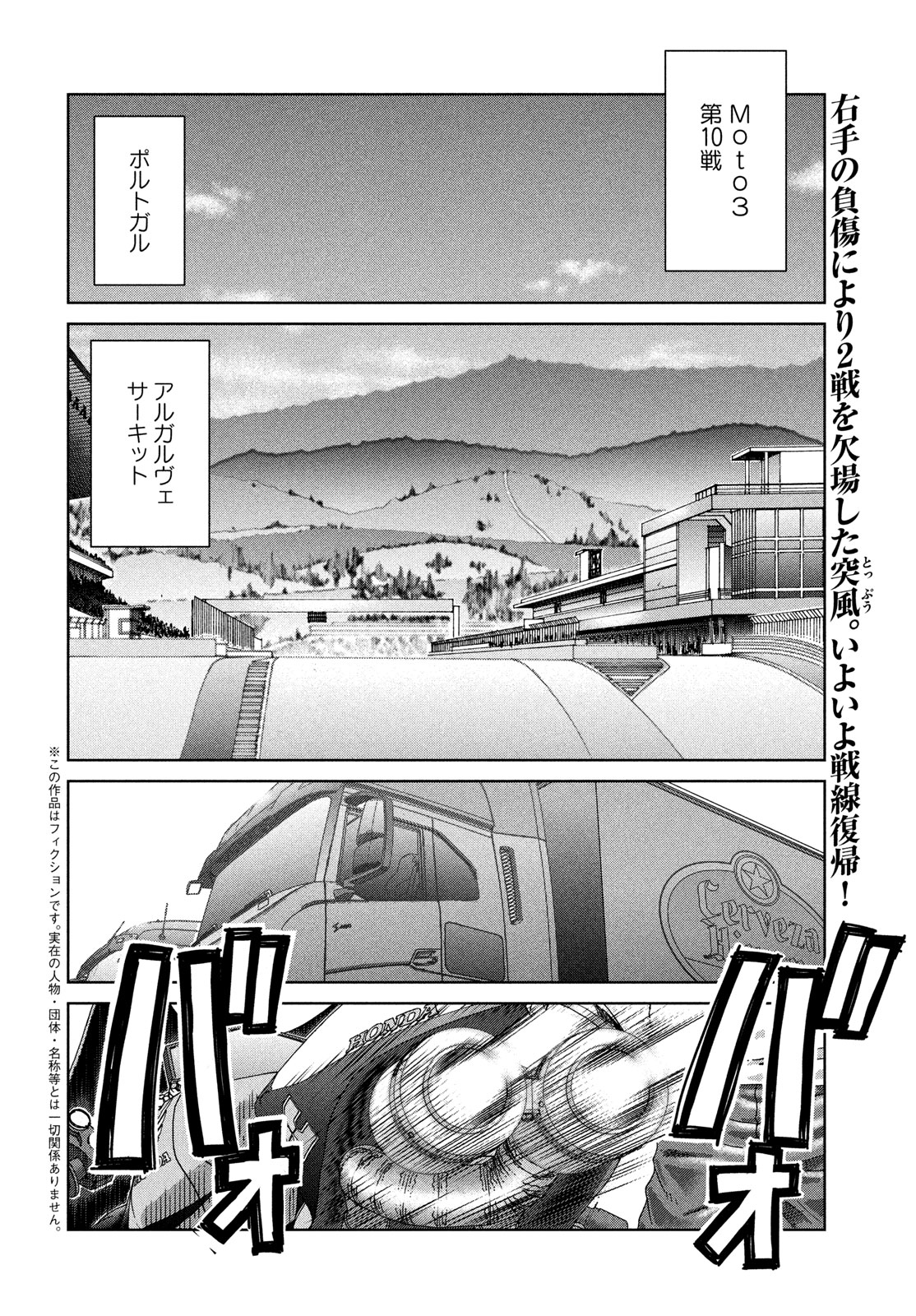 Toppu GP Chapter 100 2ページ