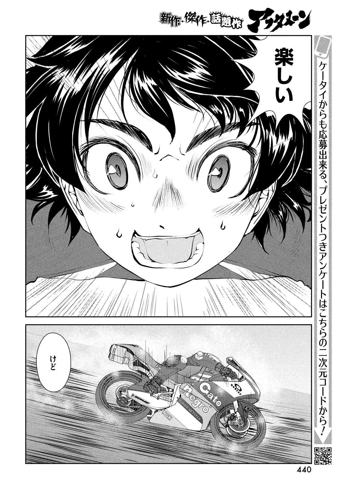 Toppu GP Chapter 100 12ページ