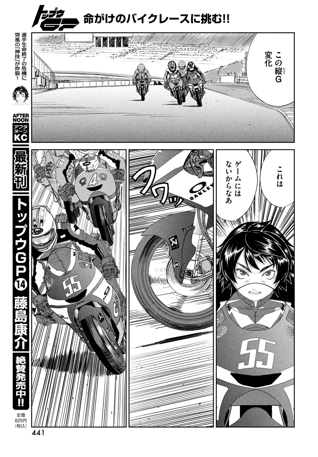 Toppu GP Chapter 100 13ページ