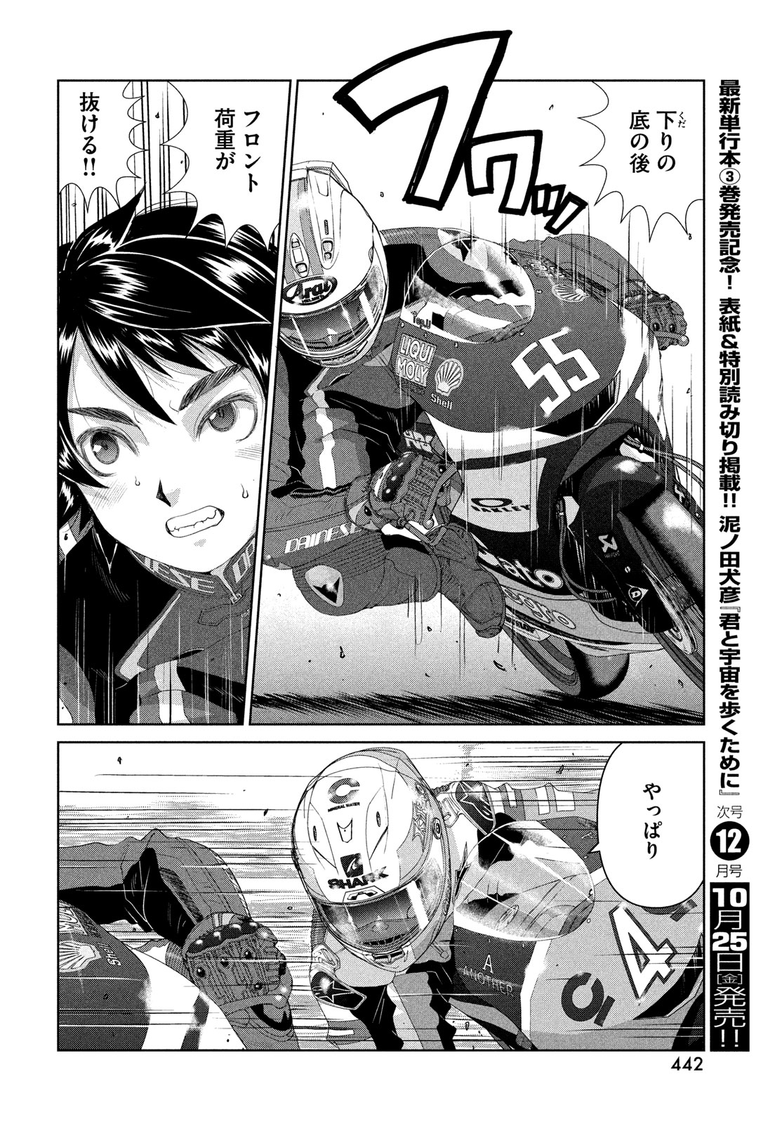Toppu GP Chapter 100 14ページ