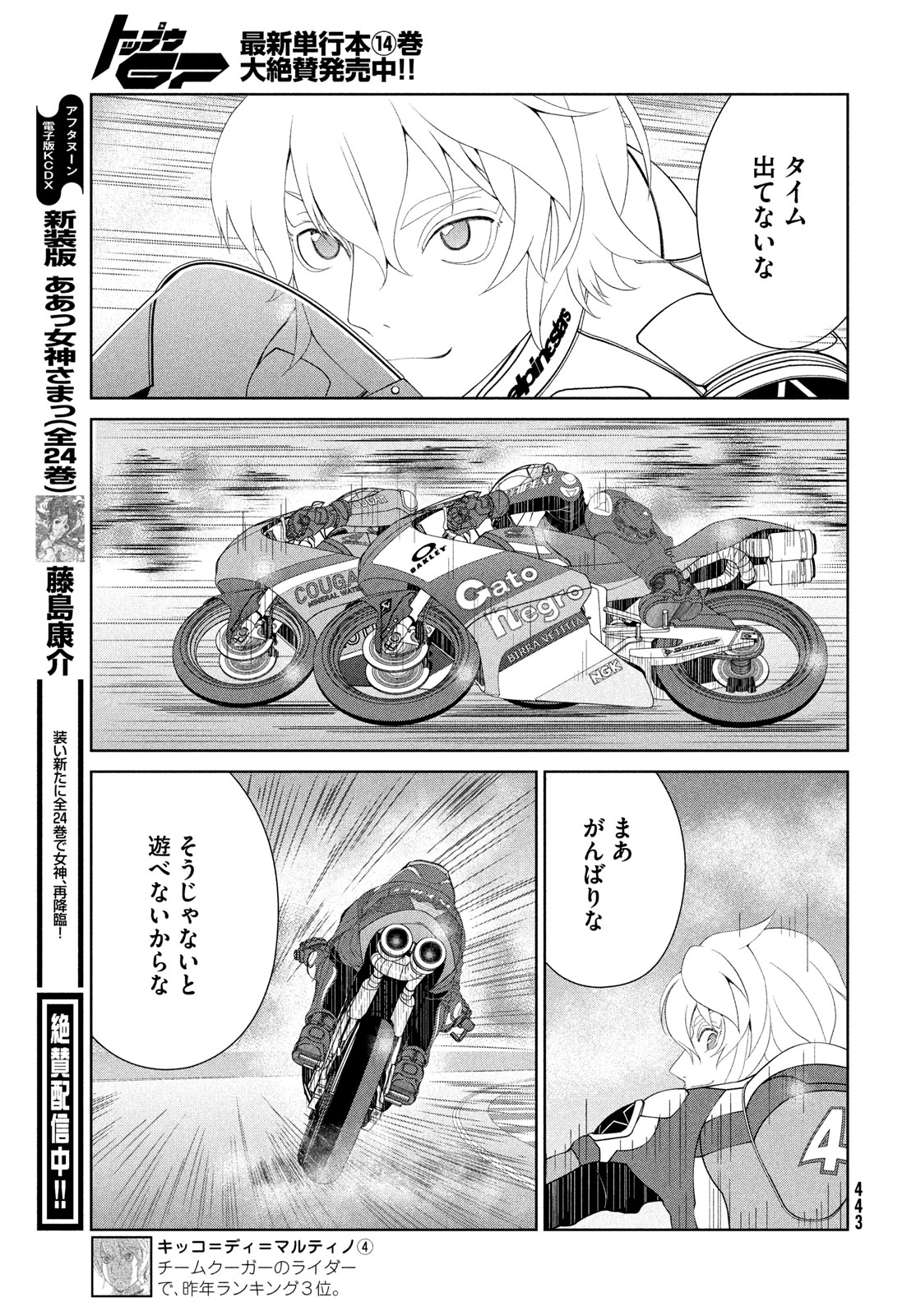 Toppu GP Chapter 100 15ページ