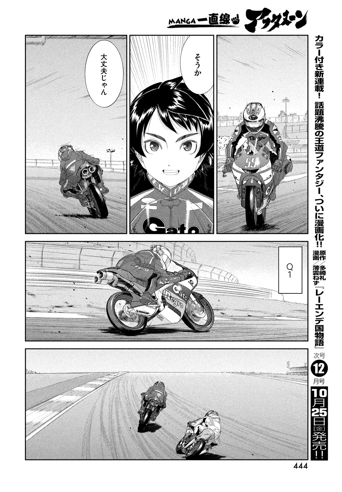 Toppu GP Chapter 100 16ページ