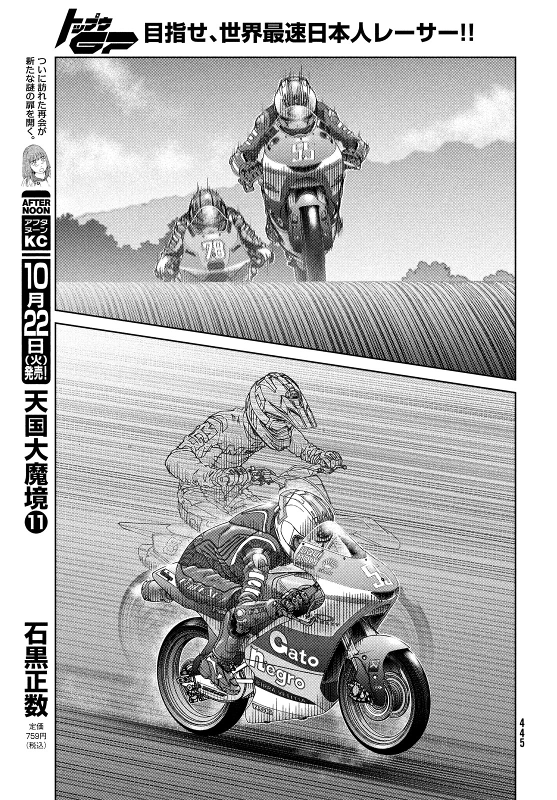 Toppu GP Chapter 100 17ページ