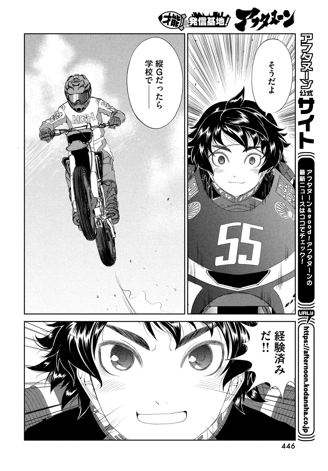 Toppu GP Chapter 100 18ページ