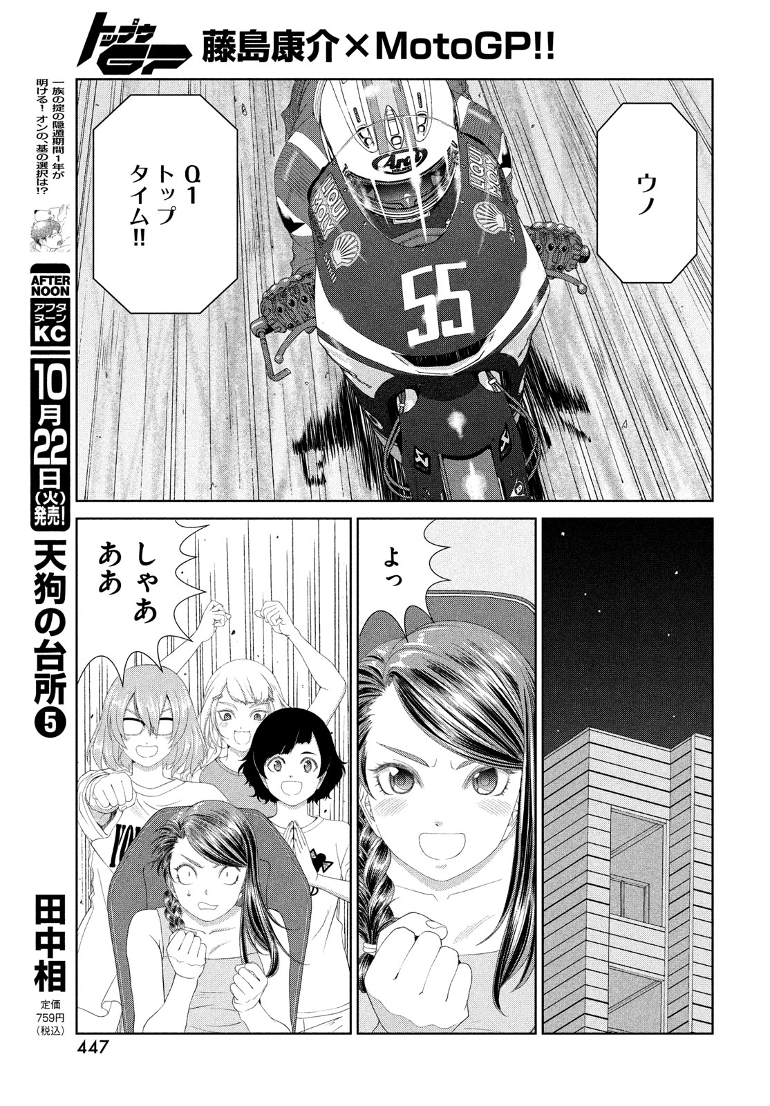 Toppu GP Chapter 100 19ページ