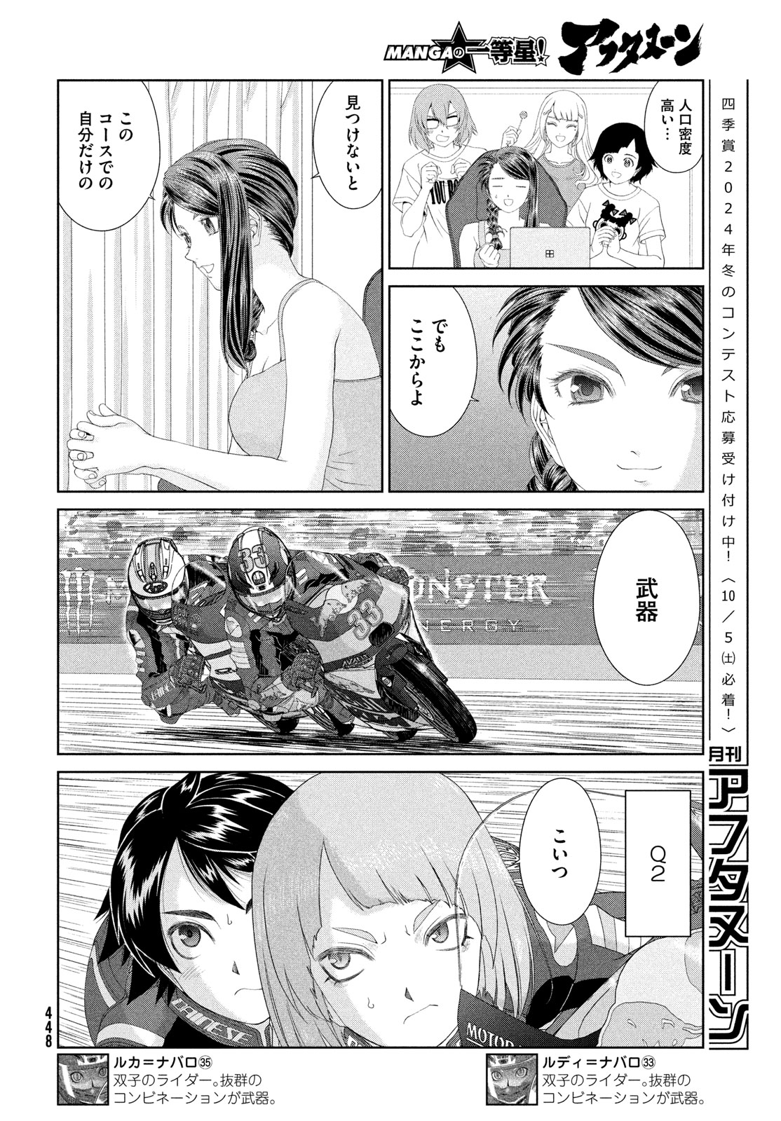 Toppu GP Chapter 100 20ページ