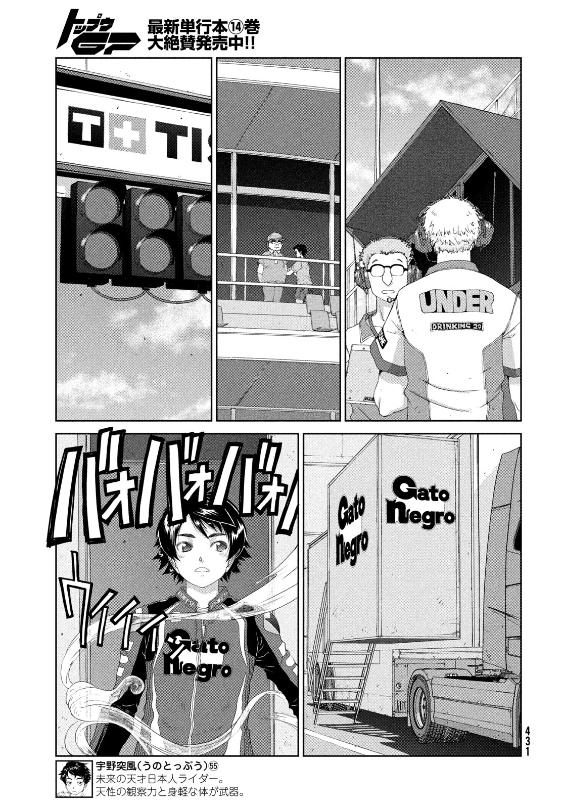 Toppu GP Chapter 100 3ページ