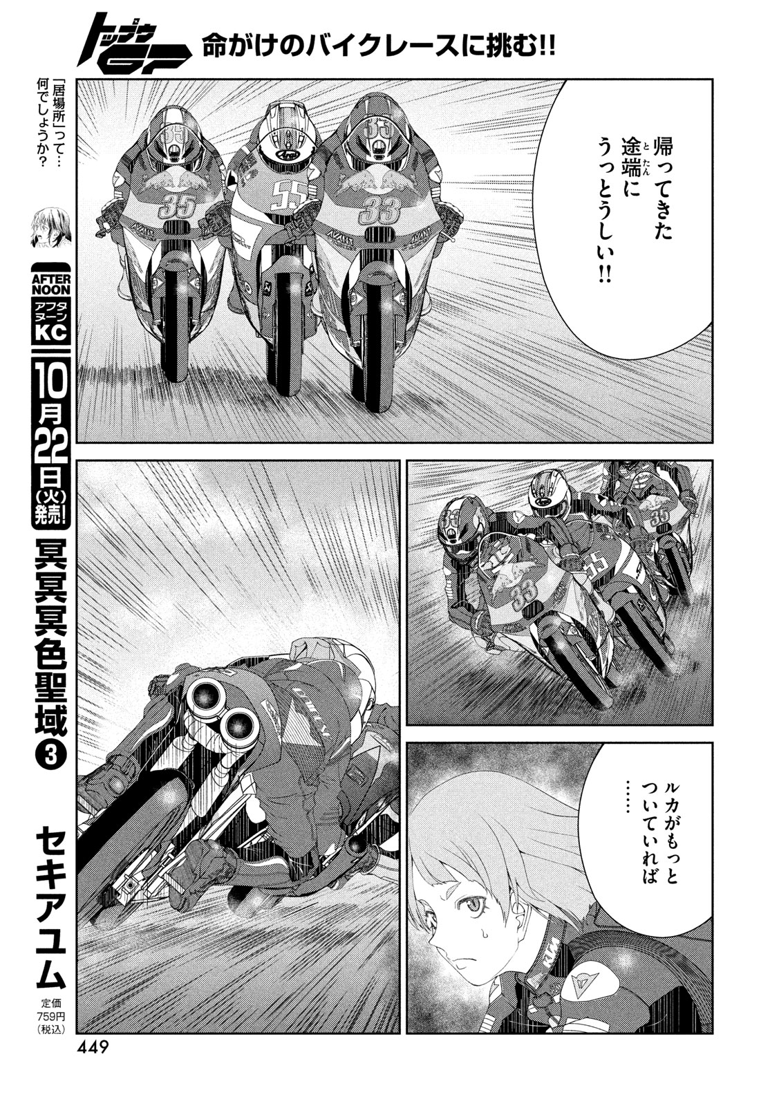 Toppu GP Chapter 100 21ページ
