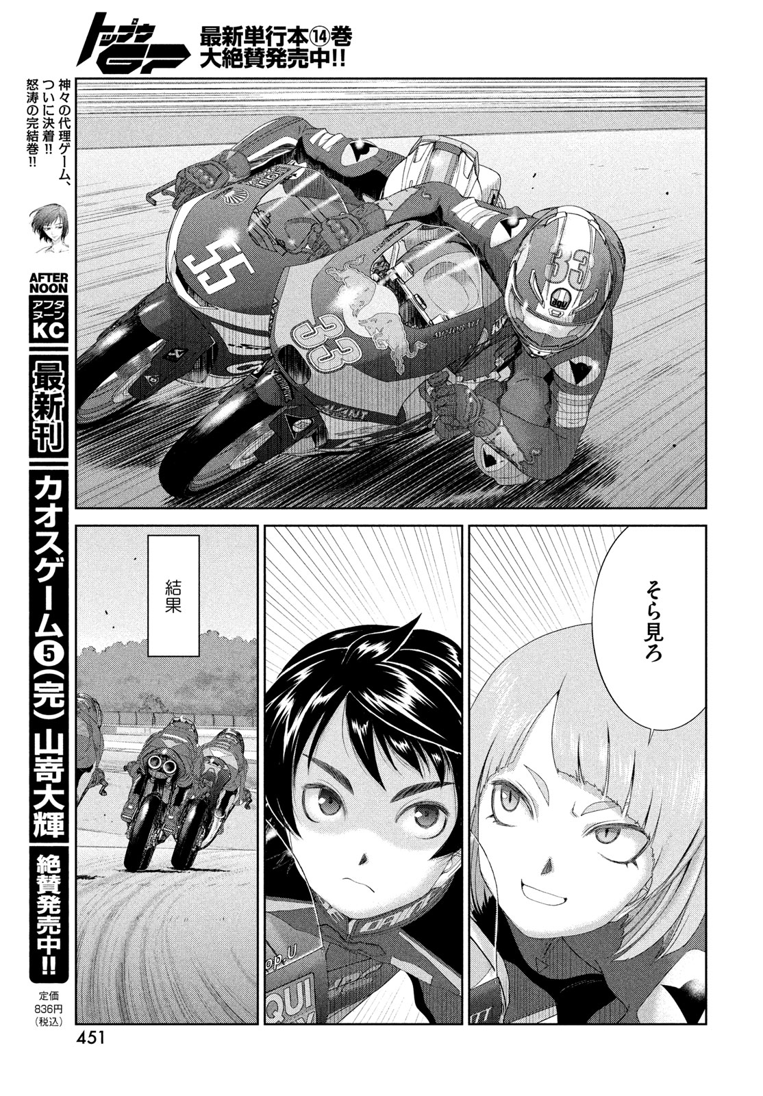 Toppu GP Chapter 100 23ページ