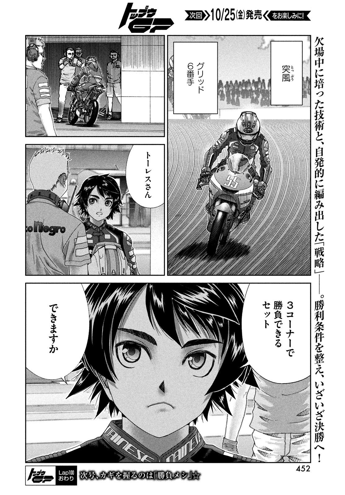 Toppu GP Chapter 100 24ページ