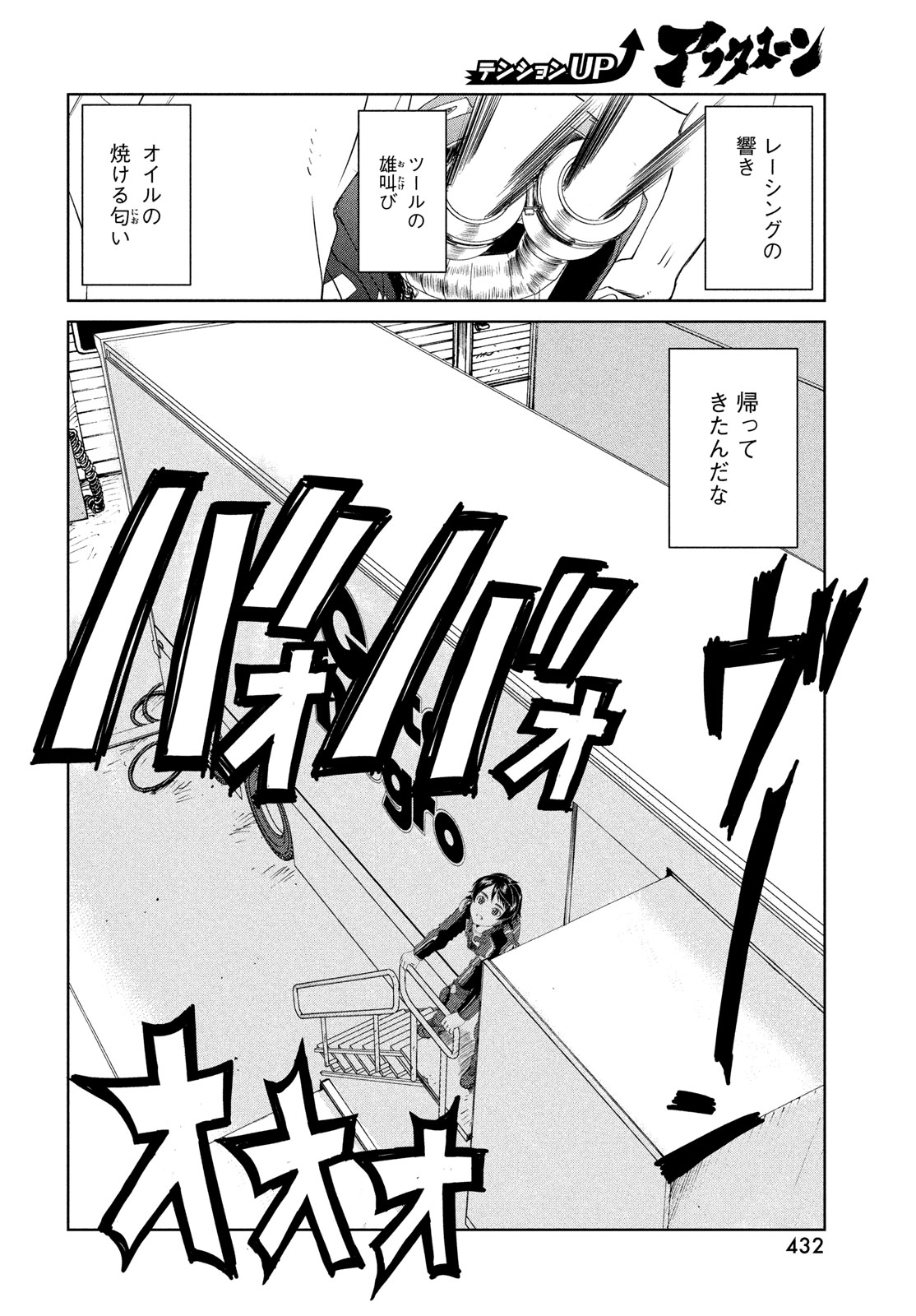 Toppu GP Chapter 100 4ページ