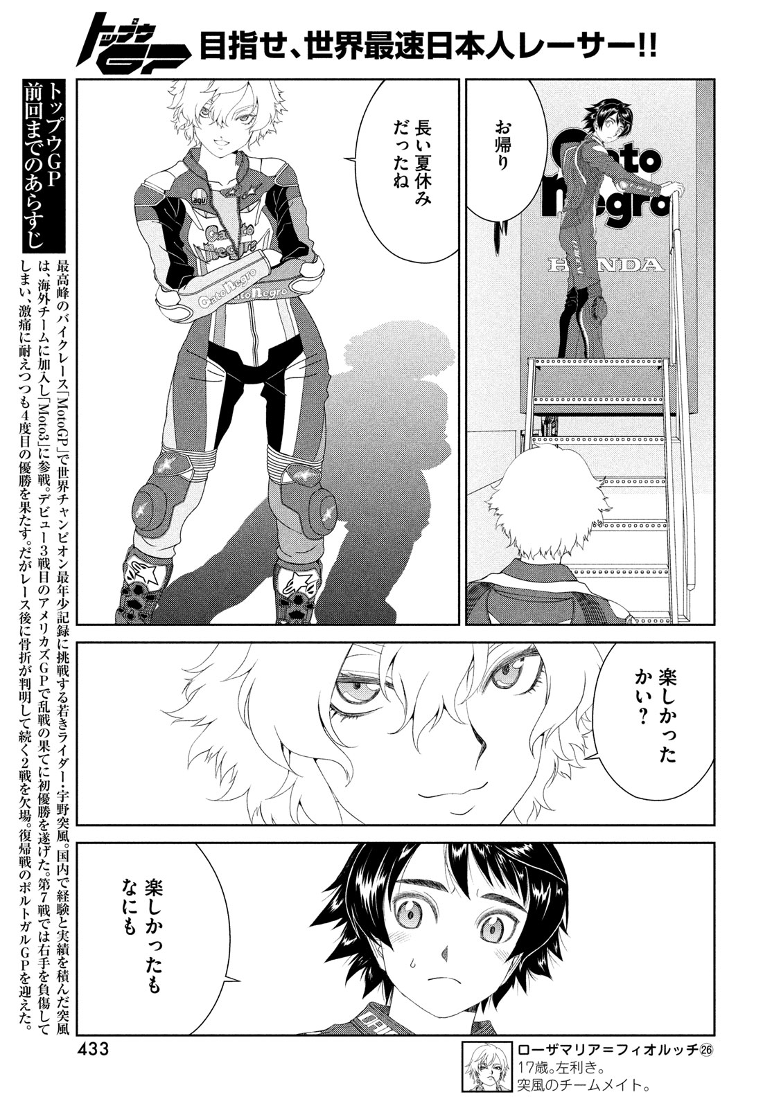 Toppu GP Chapter 100 5ページ