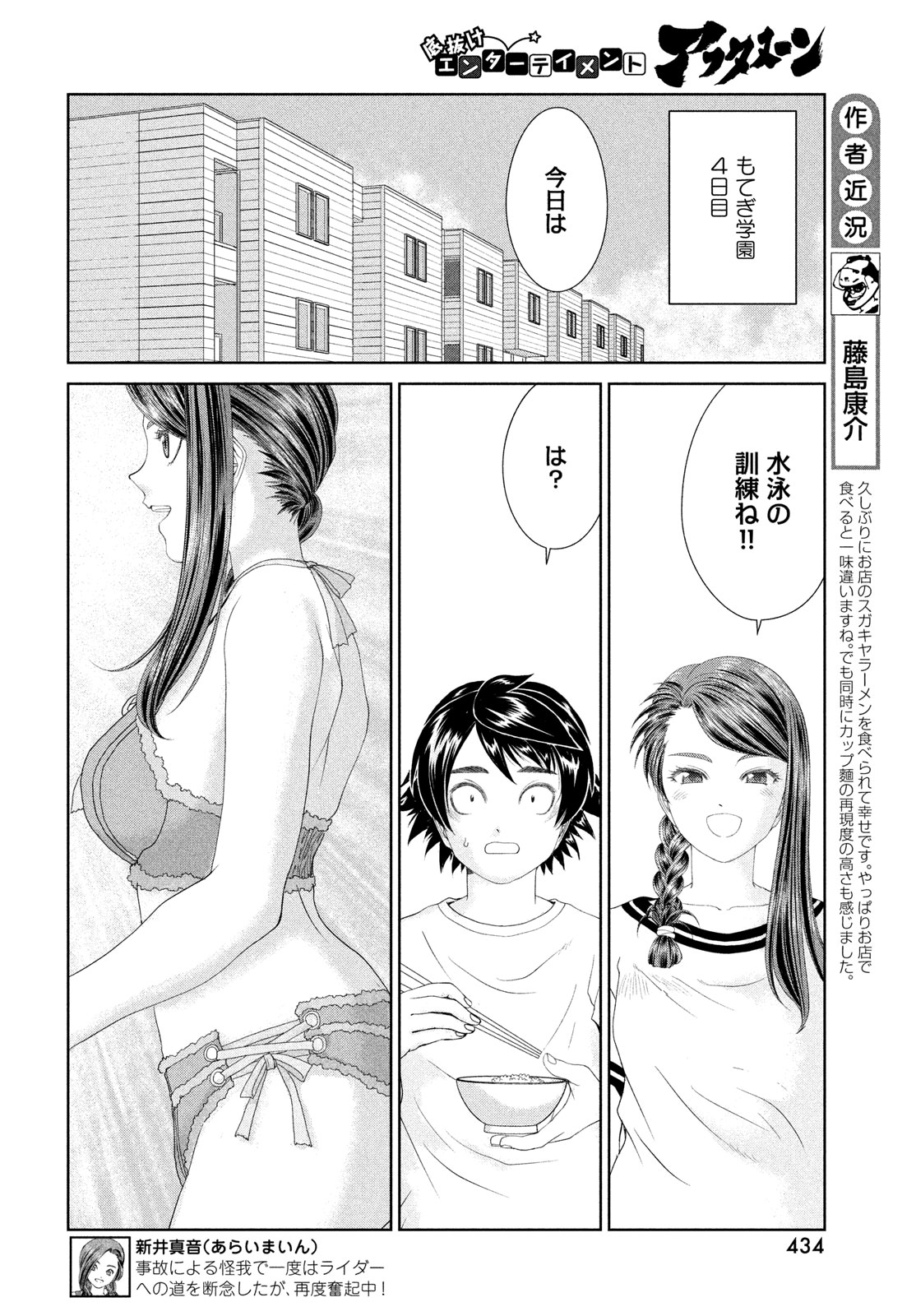 Toppu GP Chapter 100 6ページ