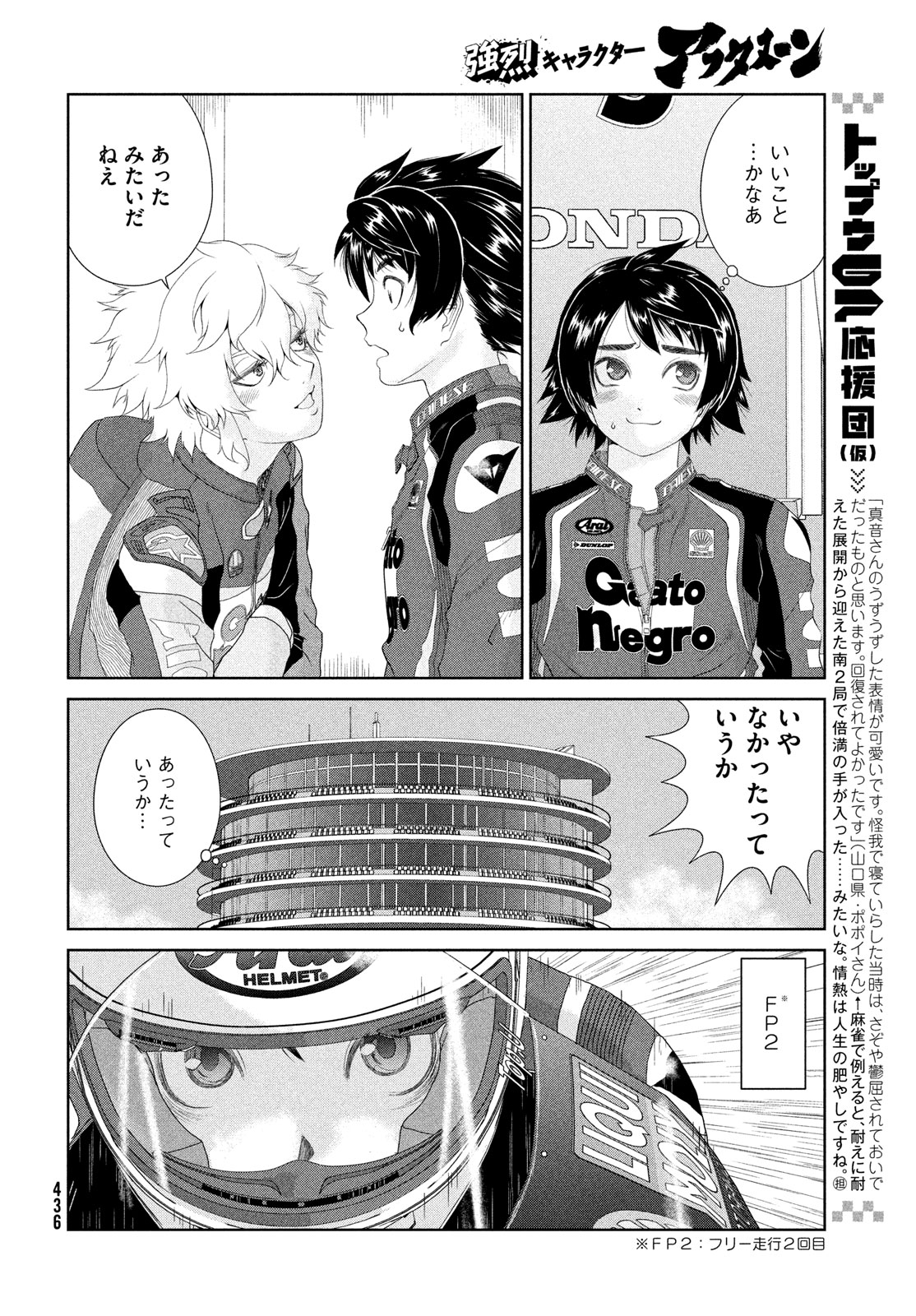 Toppu GP Chapter 100 8ページ